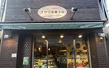 ①オザワ洋菓子店 外観