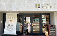④TAMAGO COCCO 外観