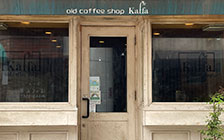 ⑤old coffee shop Kaffa 外観