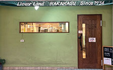 ③Liquor Land NAKAMASU 外観