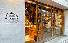 ⑦ジュウニブン ベーカリー（パン） 外観